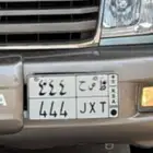 لوحة سياره مميزه