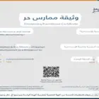 استخراج وثيقة عمل حر في أقل من ربع ساعة