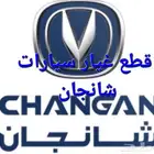 قطع غيار شانجان Cs35 2017