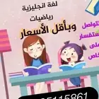 معلمه خصوصيه تحفيظ قرآن  تاسيس