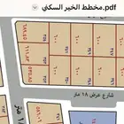 ارض للبيع