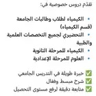 دروس كيمياء لطلبه الجامعه والثانوى