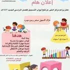 اسرعو في التقديم للاطفالكم بسعر معقول