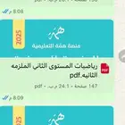 ملزمة بي دي اف لسيد عبدالباقي رياضيات مستوى ثاني دورة همه