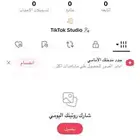 يوزر تيك توك