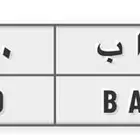 لوحة مميزه ح ا ب 63