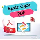 بحوث مدرسية وجامعية و بوربوينت اسعار رمزية التواصل واتساب