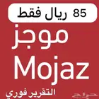 تقرير موجز (85 أقل سعر)إنجاز فوري وفر34 ريال عن سعر التطبي