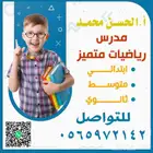 مدرس رياضيات لجميع المراحل