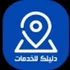 وسيط لتوفير الخدمات والجمع بين طالب الخدمة ومقدم الخدمة