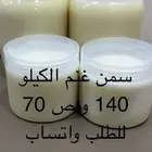 سمن غنم اصلي