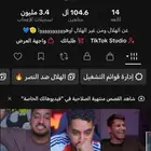 بيع حساب تيك توك قرينتا 104k