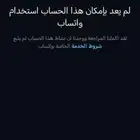 فك واتس اب حظر مشدد وخدمات واتس اب