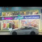 محل حلويات وتمورومكسرات للتقبيل