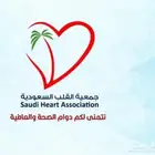 دورات طبية معتمدة ( جمعية القلب السعودية )