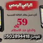 أناره تعمل بطاقه الشمسيه