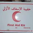شنطة اسعافات أوليه