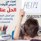 معلمه تربيه خاصه شادو تيتشر مع توفير معلمات ومعلمين