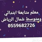 معلم متابعة