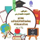عروض العودة للمدارس