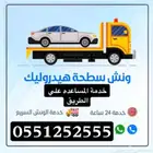 سطحه هيدروليك ابها خميس مشيط