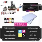 مكبس حراري 8 في 1   طابعة إبسون حرارية