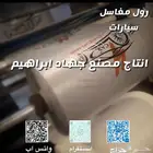 عروض قوية تلبيسة وطايات دعاسات سيارت للكميات الكبيرة