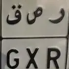 مطلوب لوحة ر ص ق خصوصي