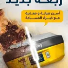 معايرة وصيانة الاجهزة المساحية