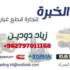قطع غيار معدات ثقيلة اليات شيول بوكلين رافعات شوكية