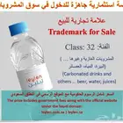 استثمر الآن   علامة تجارية جاهزة لدخول سوق المشروبات