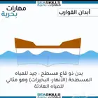 تعليم قيادة القوارب والأبوات