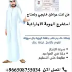 استخراج هوية اماراتية