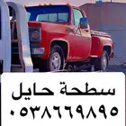 سطحة حايل