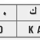 للبيع لوحة مميزة ارقام مكرره وحروف مكرره