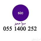 ارقام سوا مميز وسهل الحفظ السعر 130 ريال