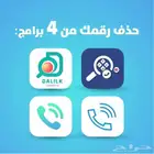 خدمة حذف الاسماء عن رقمك نمبربوك والخ..
