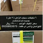 مكيفات سبليت جديده