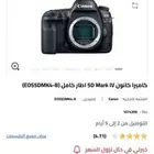 كاميرا كانون Canon 5D Mark IV   عدسة كانون 70 - 24