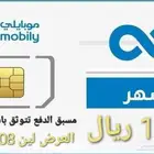 موبايلي 30يوم لامحدود شهر ب150ريال لفترة محدودة