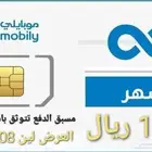 عروض مده شهر لامحدود فقط ب150ريال