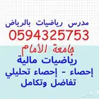 مدرس احصاء ورياضيات و مالية جامعة الإمام بشمال الرياض