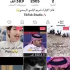 حساب تي تك للبيع