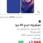موتورولا ايدج 60 برو