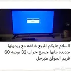 شاشه نضيف للبيع
