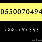 رقم مميز 0550070