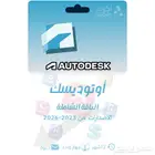 اوتوديسك Autodesk (AutoCAD - Revit - Civil 3D)