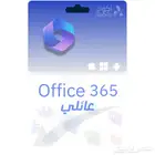 Microsoft office 365 Family أوفيس 365 العائلي