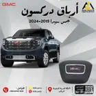ارباق دركسون سييرا 2019 2020 2021 2022 2023 2024