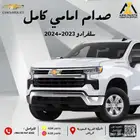 صدام امامي كامل سلفرادو 2023 2024 2025 من مؤسسة عزم موتورز